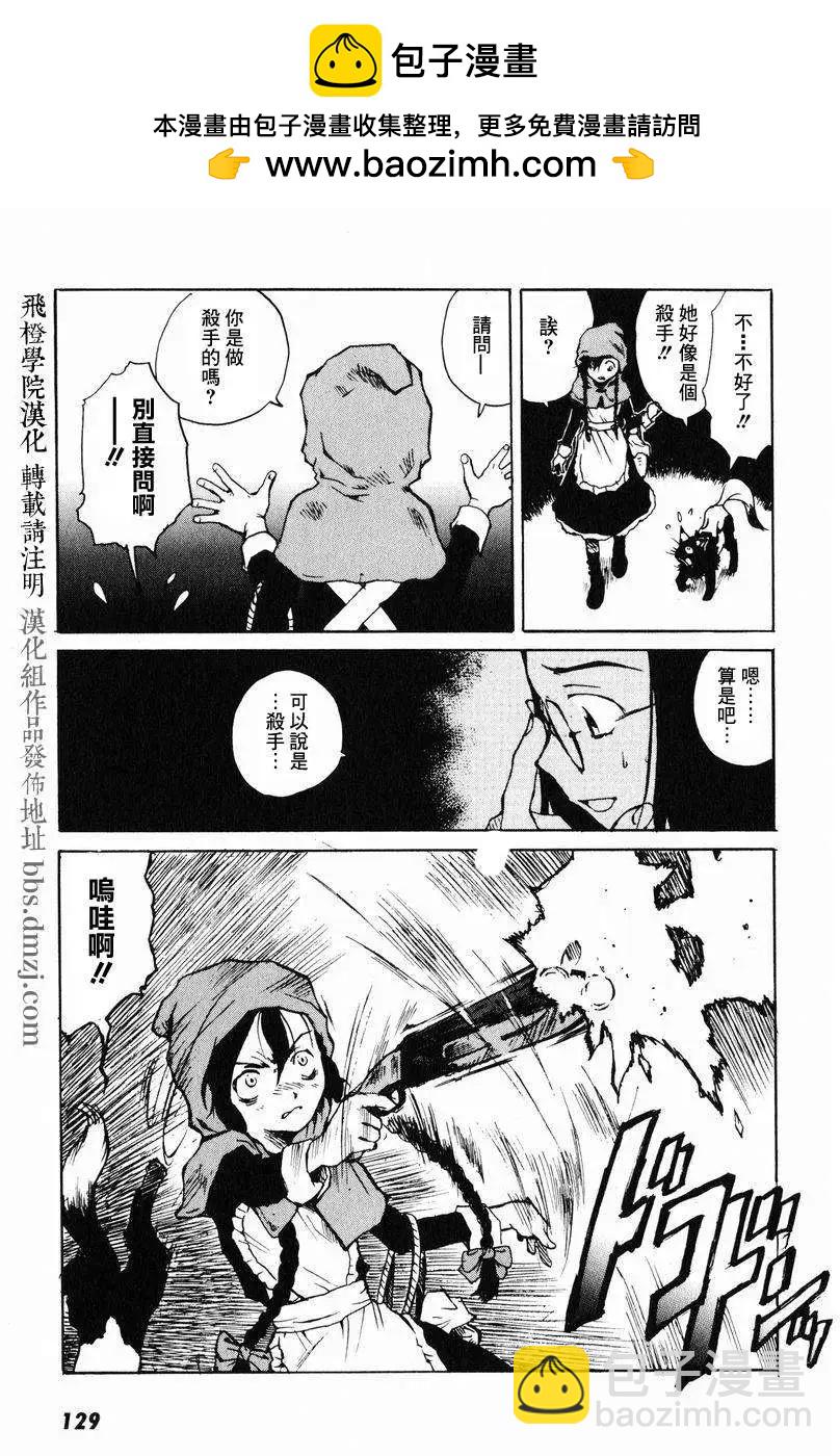 東京小紅帽 - 第04回 - 1