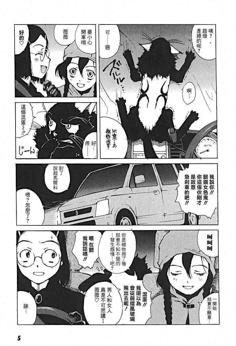 東京小紅帽 - 第06回 - 4