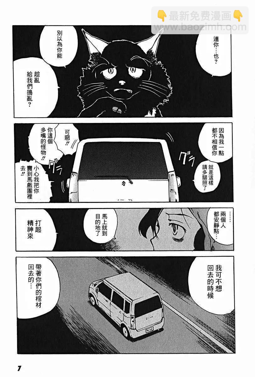 東京小紅帽 - 第06回 - 6