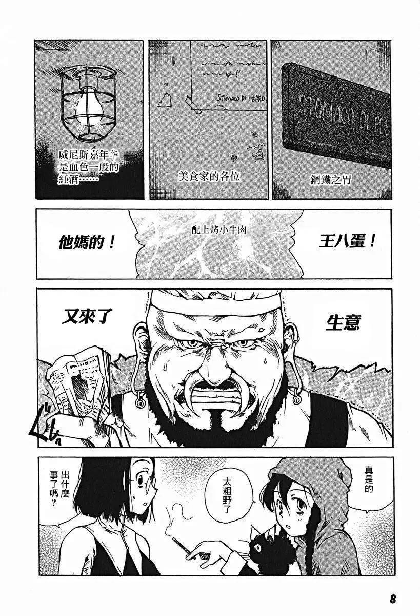 東京小紅帽 - 第06回 - 1