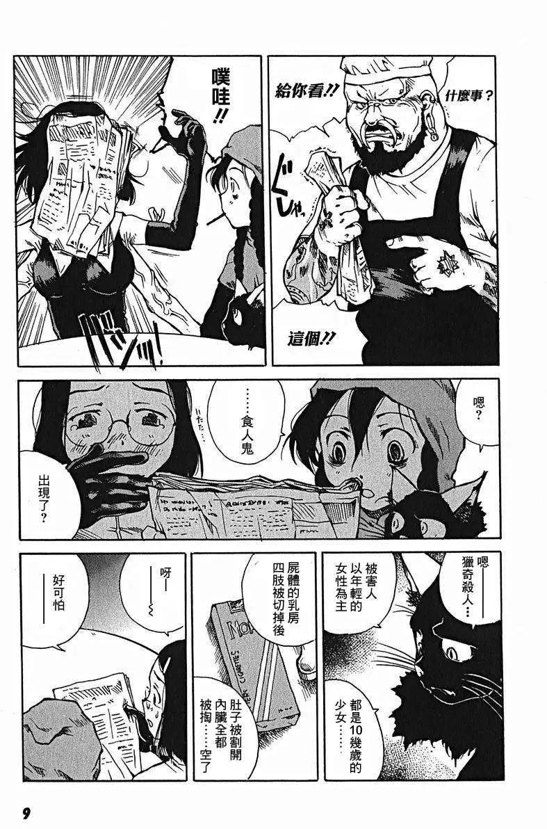 東京小紅帽 - 第06回 - 2