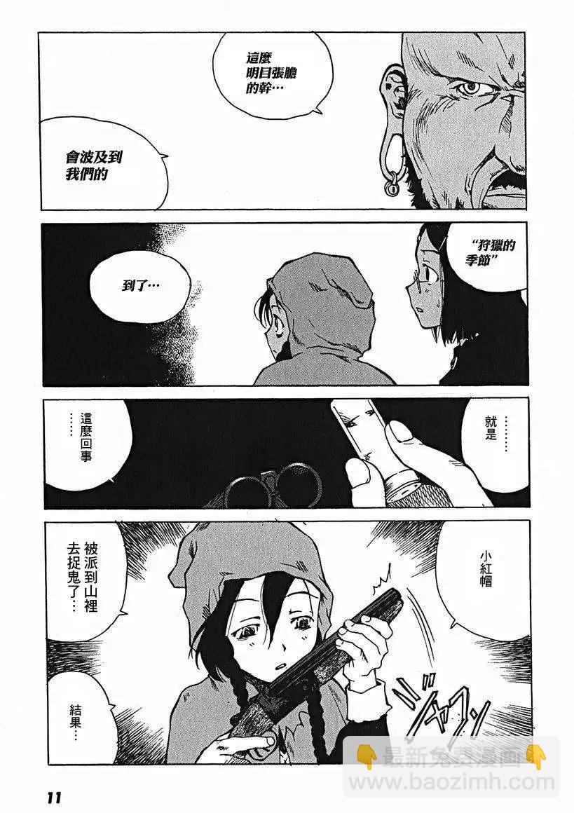 東京小紅帽 - 第06回 - 4