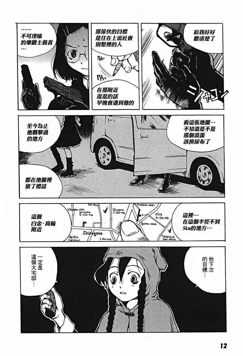 東京小紅帽 - 第06回 - 5