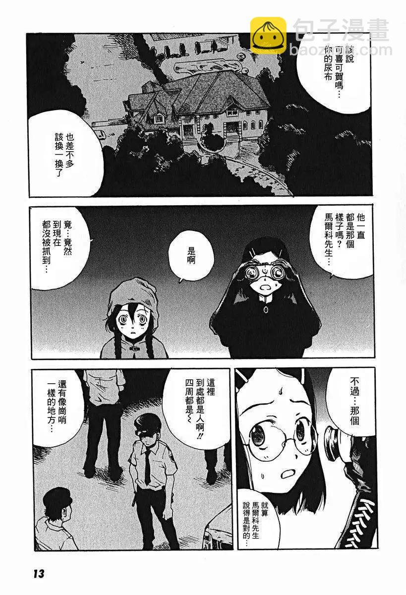 東京小紅帽 - 第06回 - 6