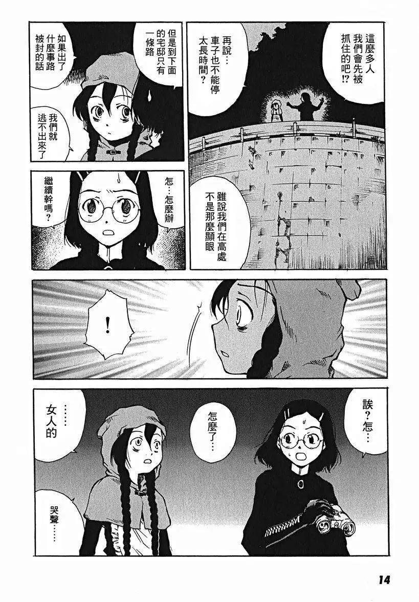 東京小紅帽 - 第06回 - 1