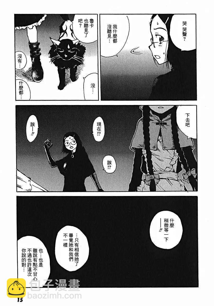 東京小紅帽 - 第06回 - 2