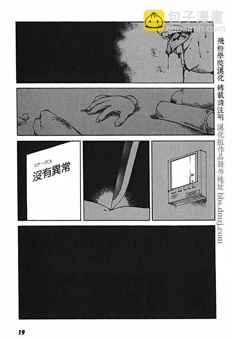 東京小紅帽 - 第06回 - 6
