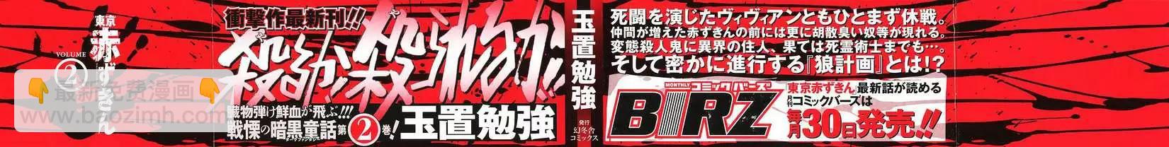 東京小紅帽 - 第06回 - 3