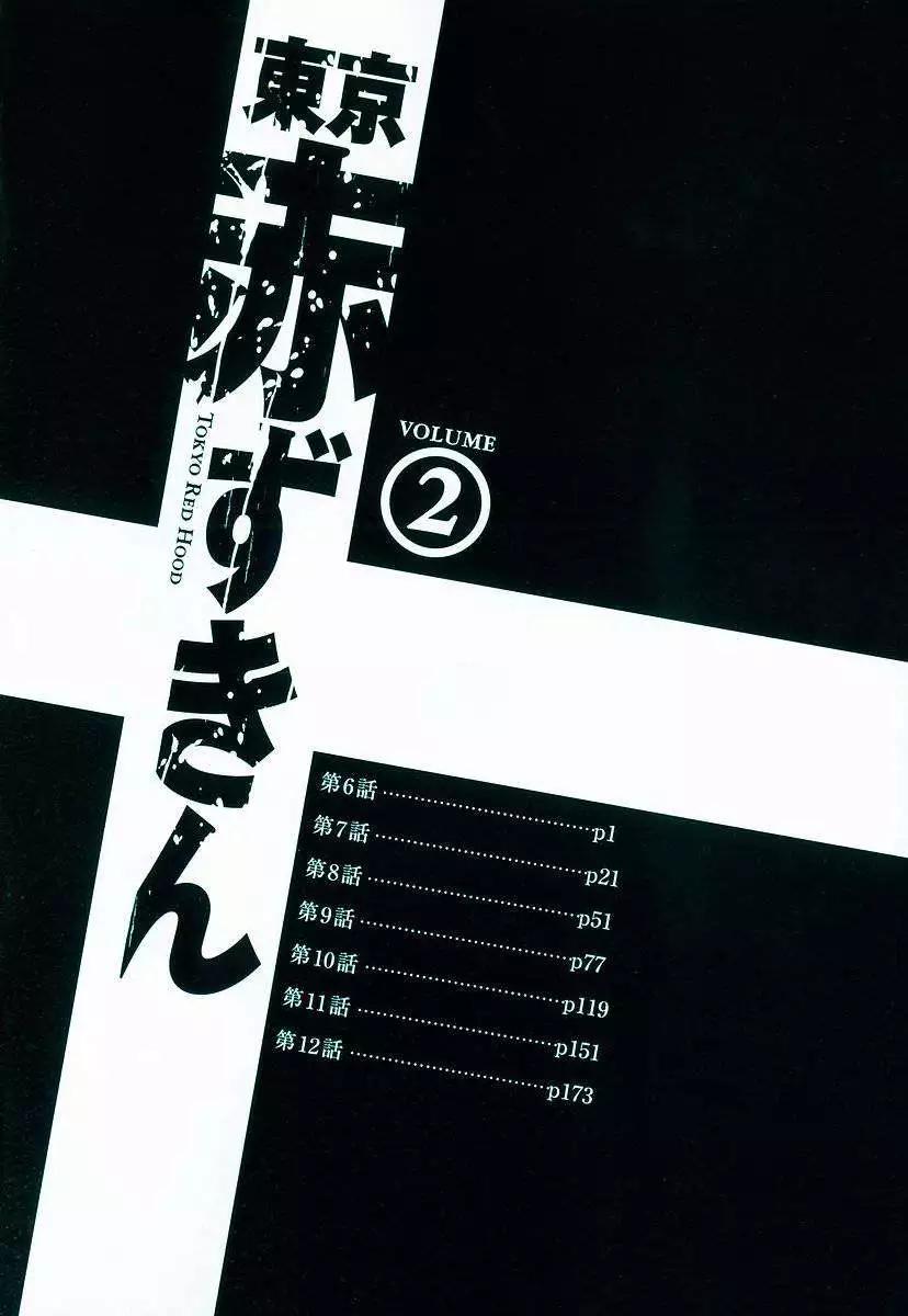 東京小紅帽 - 第06回 - 5