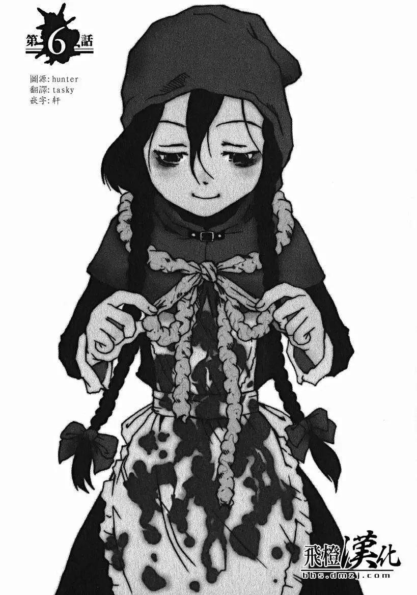 東京小紅帽 - 第06回 - 6