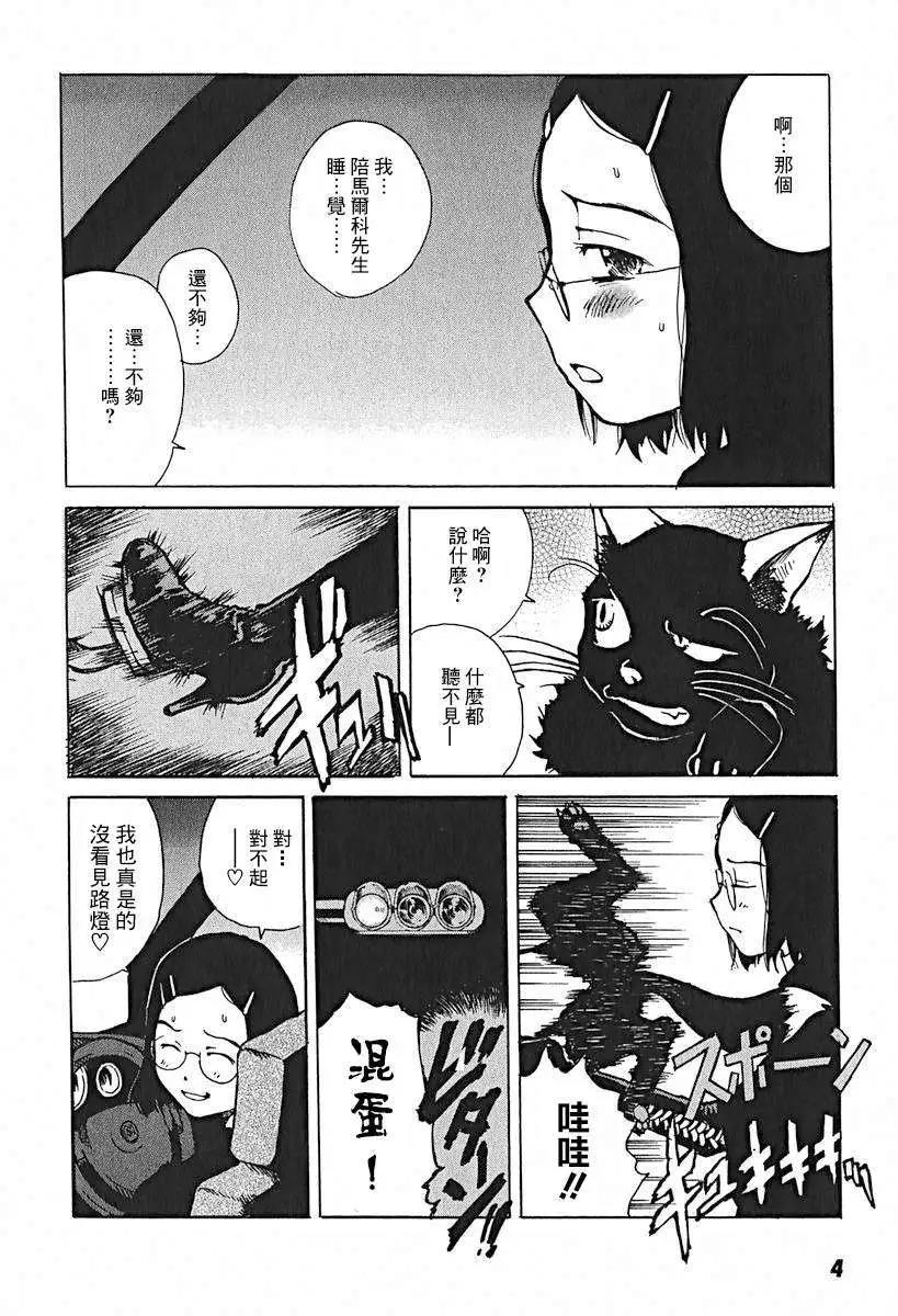 東京小紅帽 - 第06回 - 3