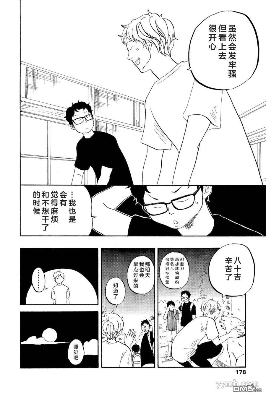 東京心中 - 第50話 - 3