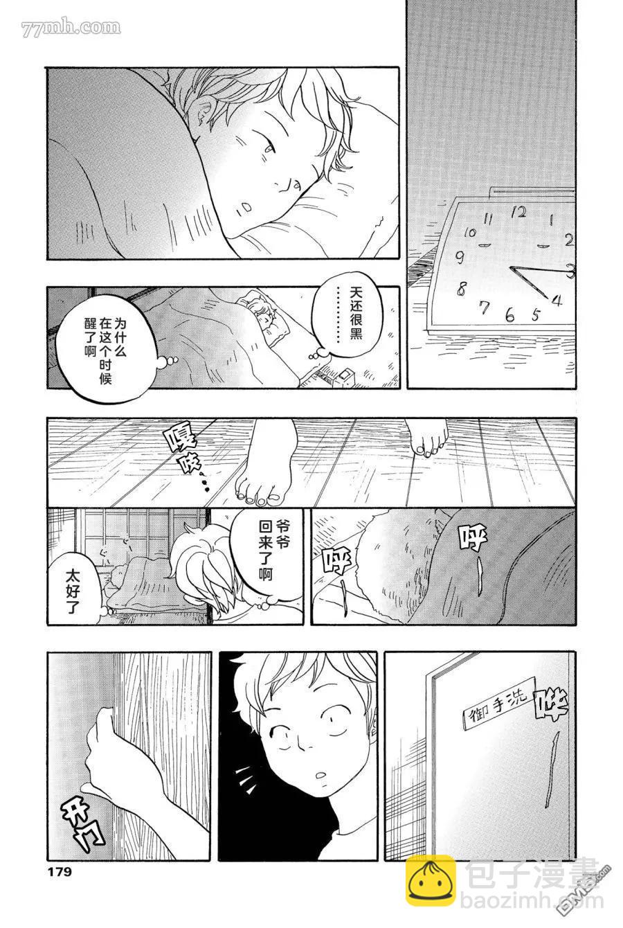 東京心中 - 第50話 - 4