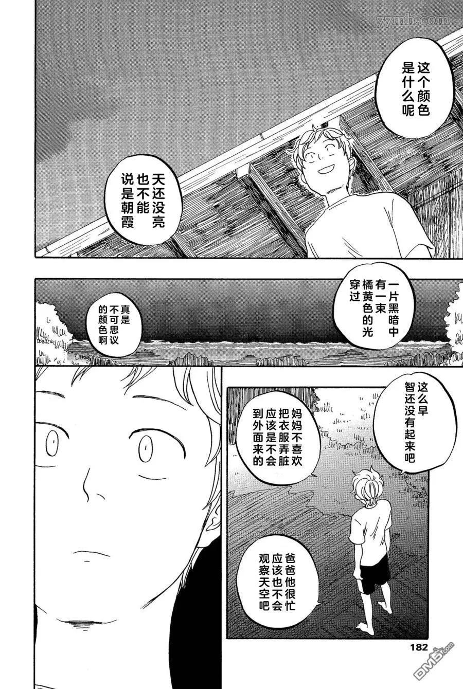 東京心中 - 第50話 - 7