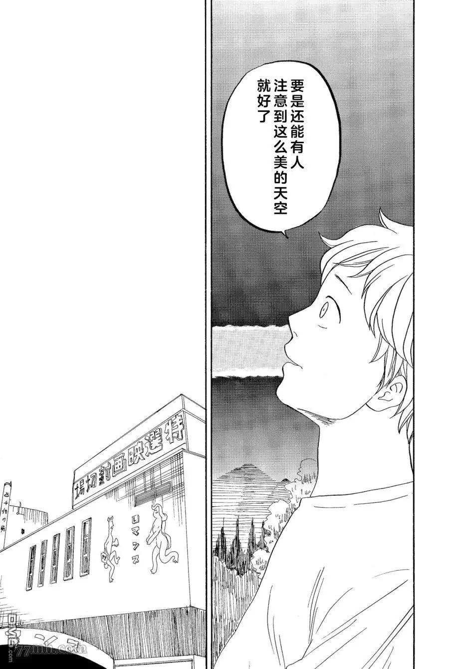 東京心中 - 第50話 - 1