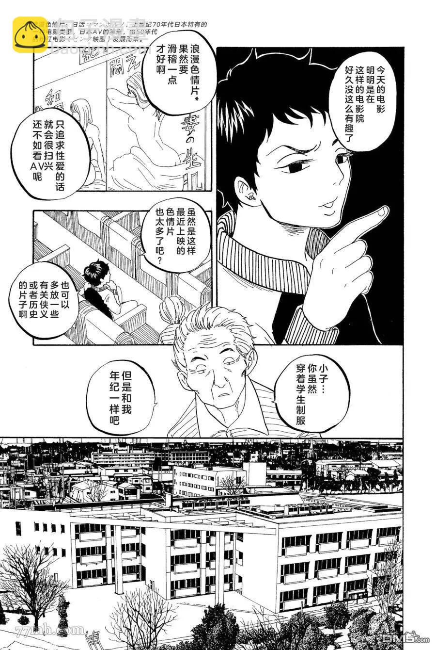 東京心中 - 第50話 - 3