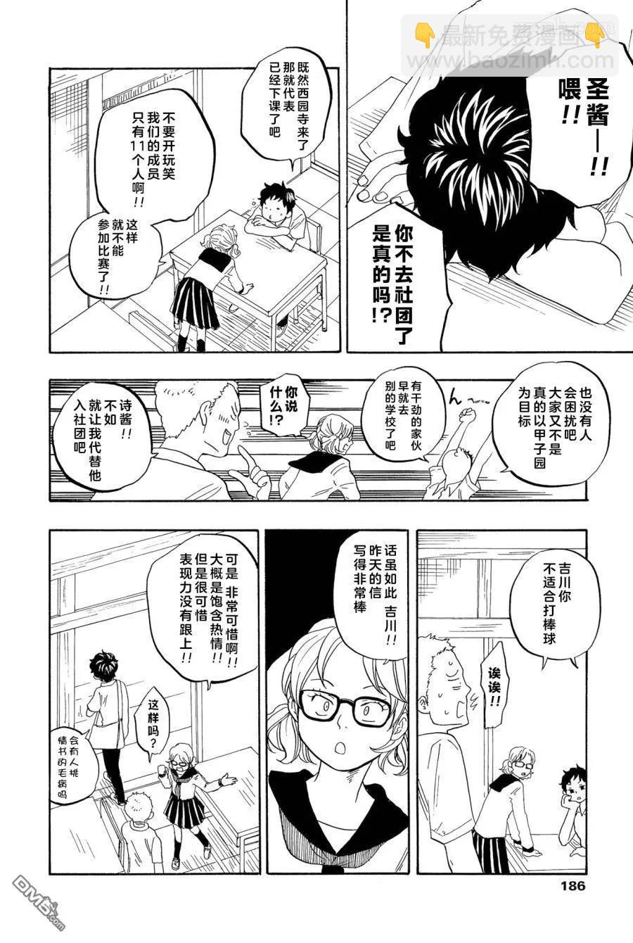 東京心中 - 第50話 - 4