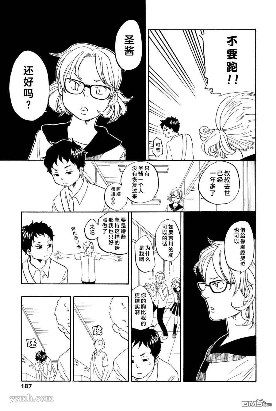 東京心中 - 第50話 - 5