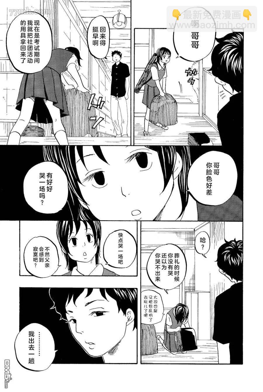 東京心中 - 第50話 - 7