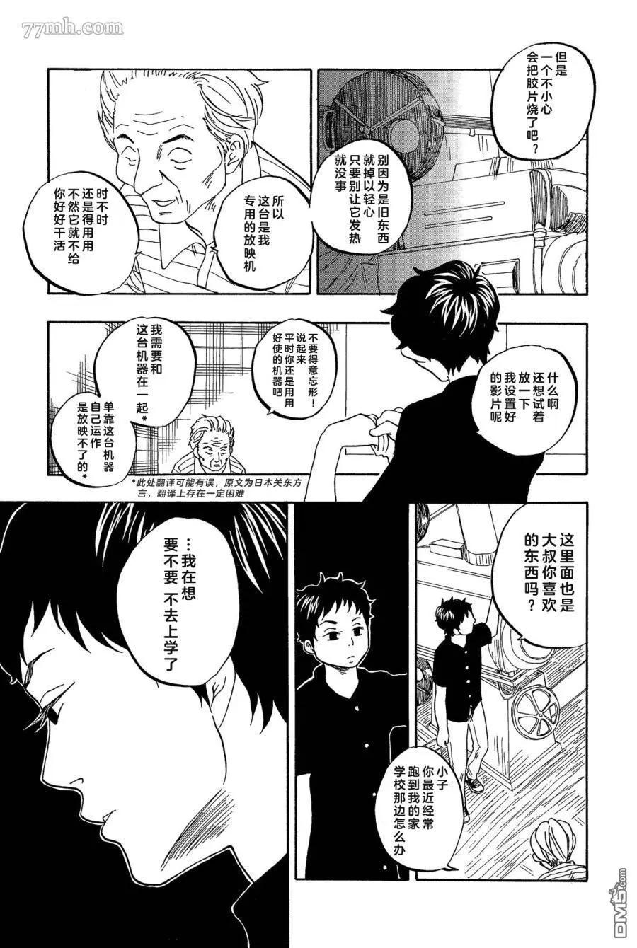 東京心中 - 第50話 - 2