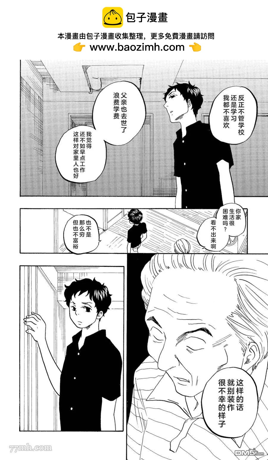 東京心中 - 第50話 - 3