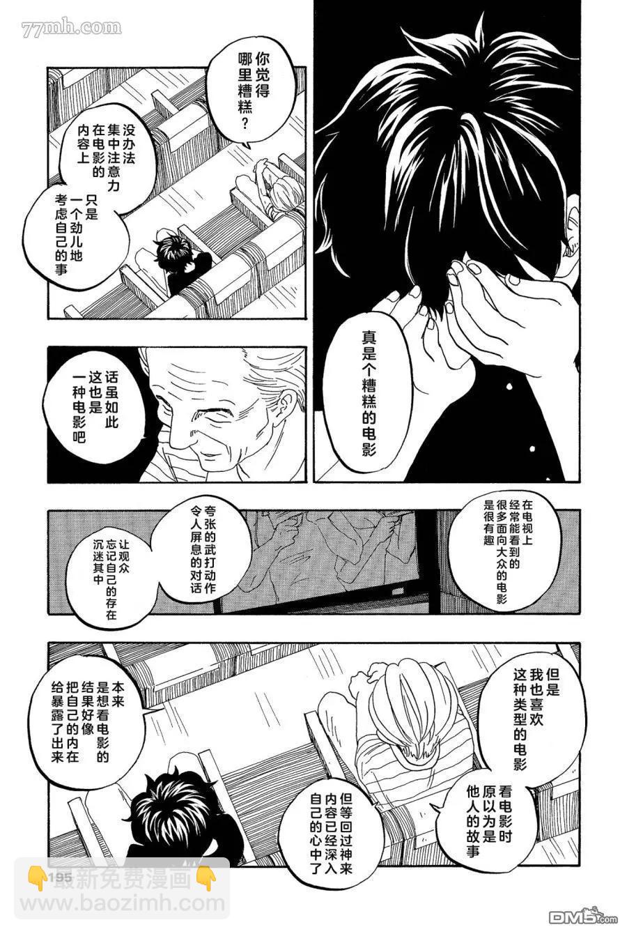 東京心中 - 第50話 - 6