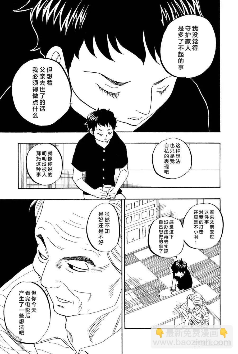 東京心中 - 第50話 - 1