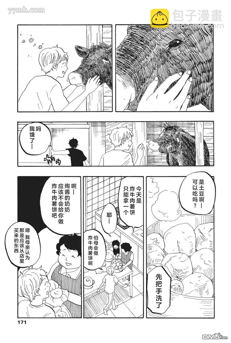 東京心中 - 第50話 - 3