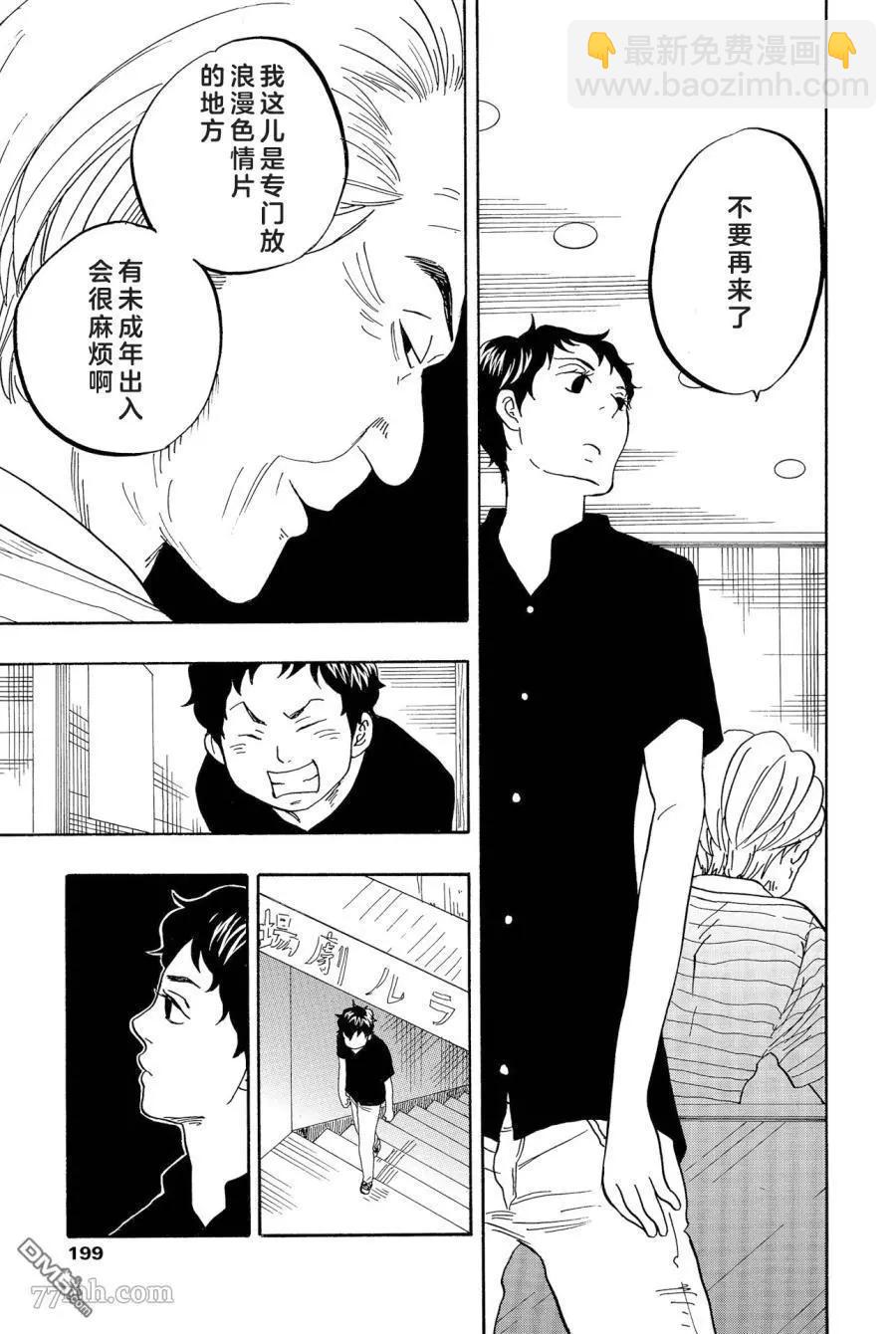 東京心中 - 第50話 - 3