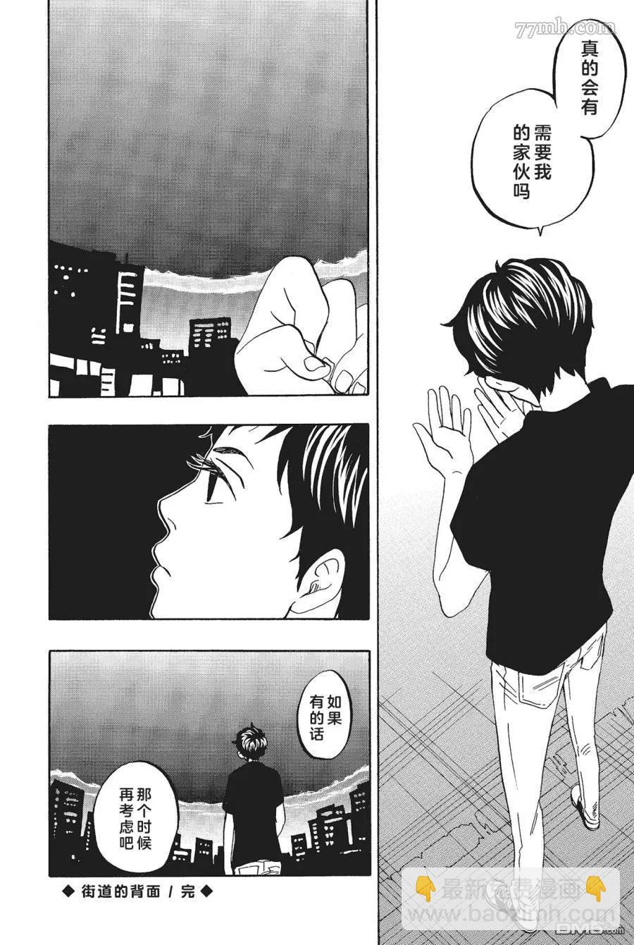 東京心中 - 第50話 - 6