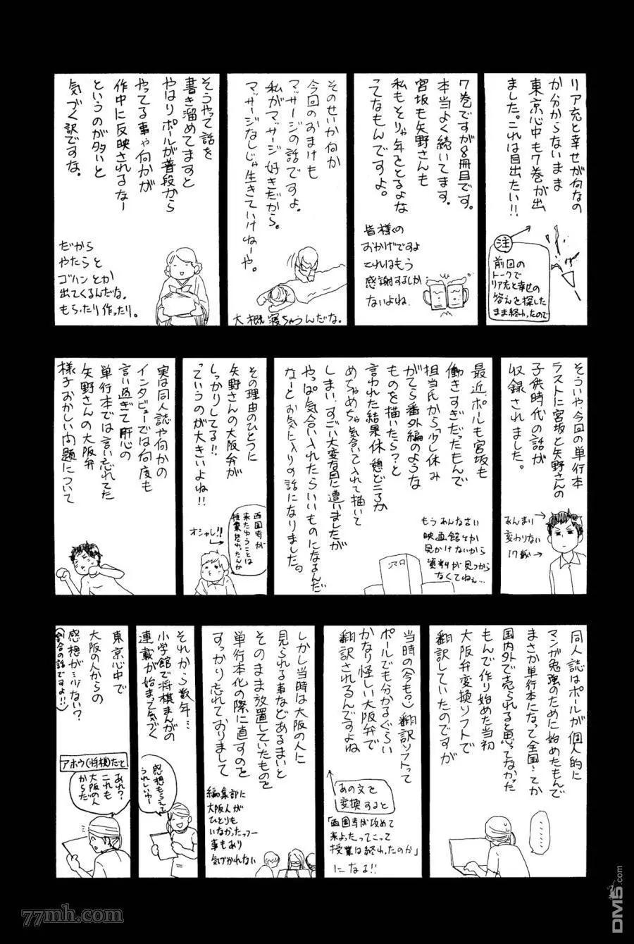 東京心中 - 第50話 - 1