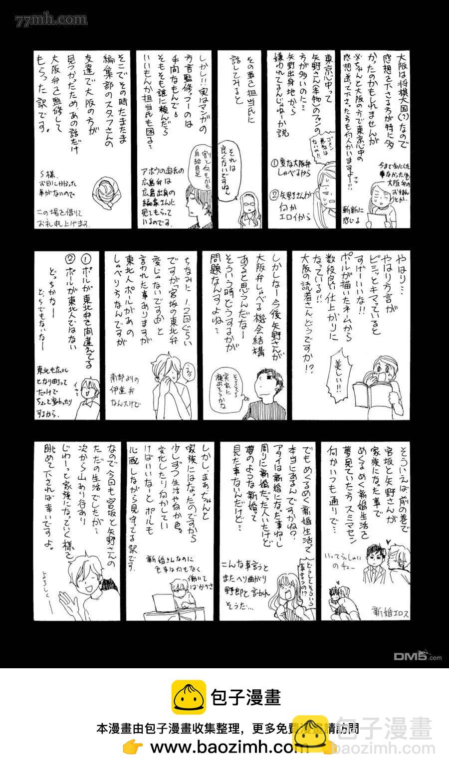 東京心中 - 第50話 - 2