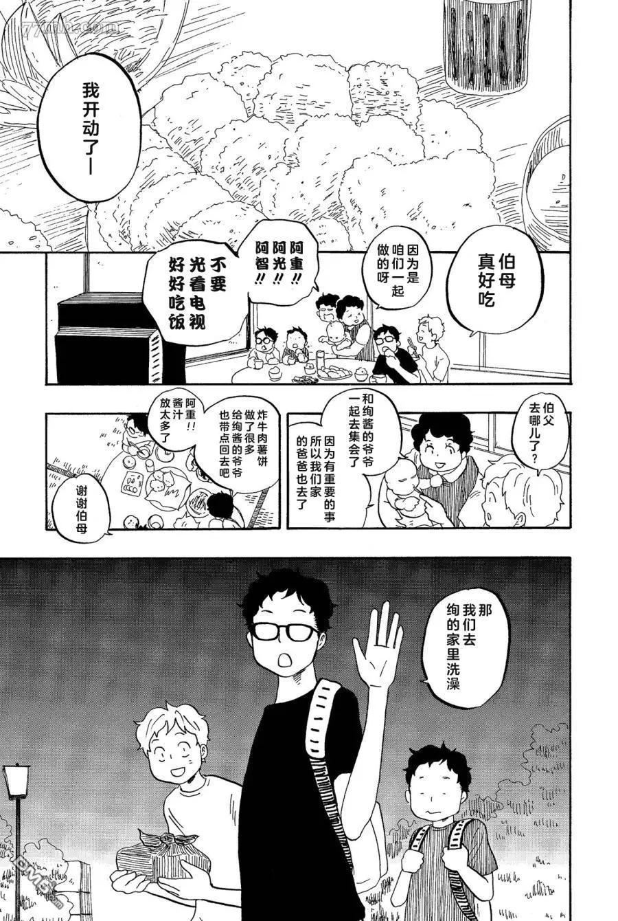 東京心中 - 第50話 - 5