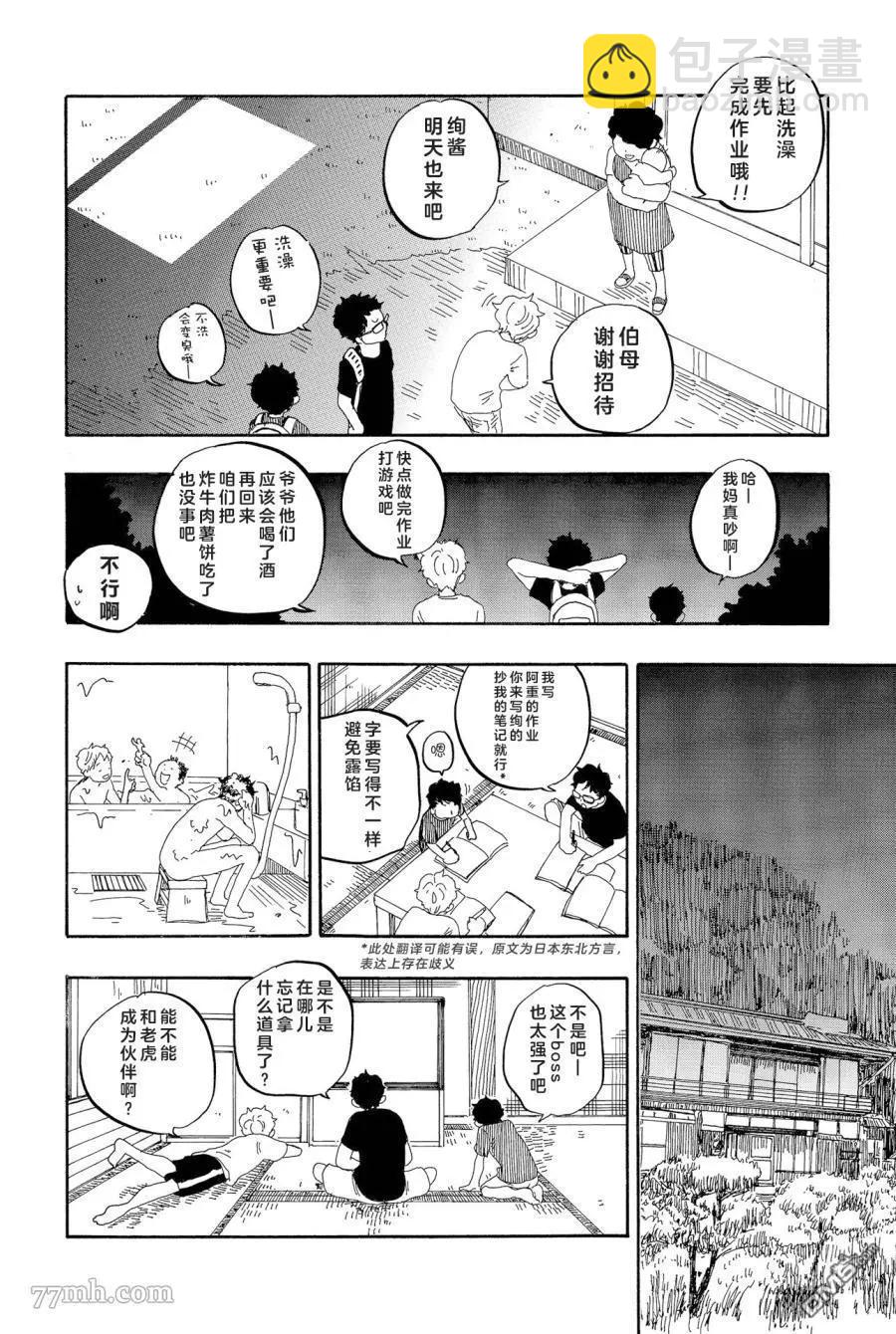 東京心中 - 第50話 - 6