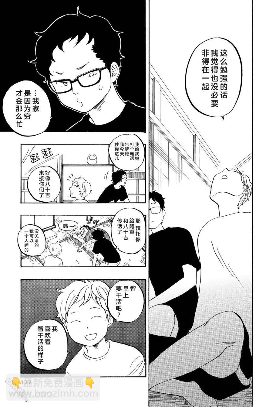東京心中 - 第50話 - 2