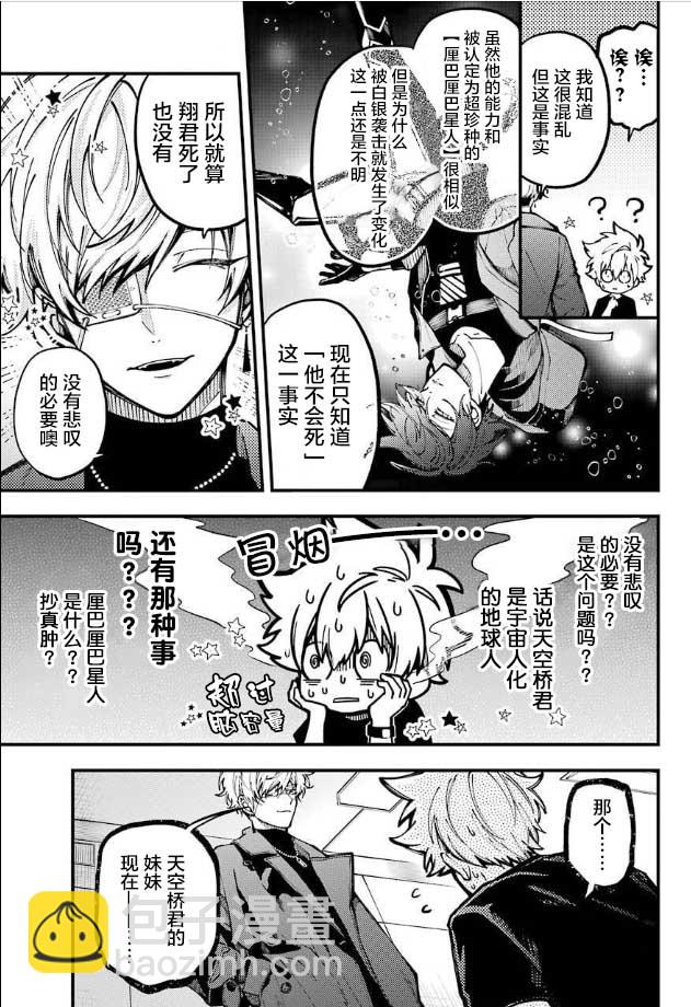 東京異星人 - 9話 - 4