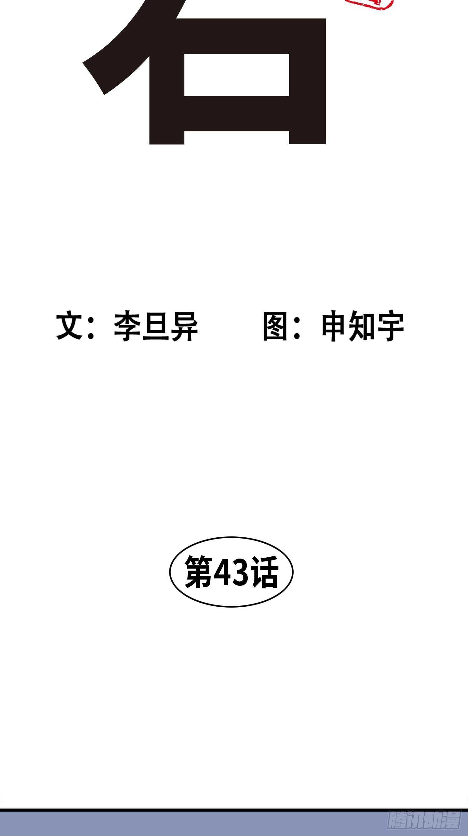 東君 - 43(1/2) - 3