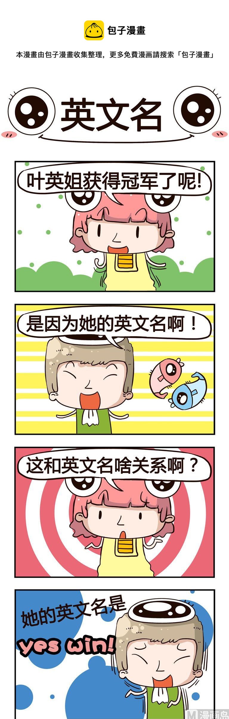 20.英文名-第20话