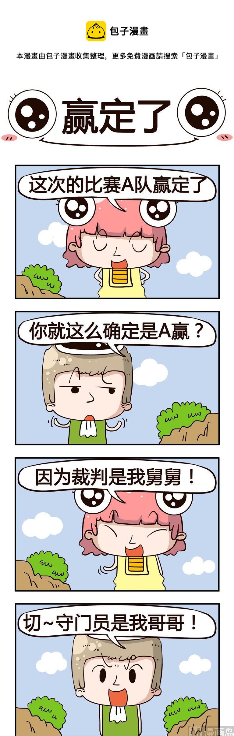 30.赢定了-第30话