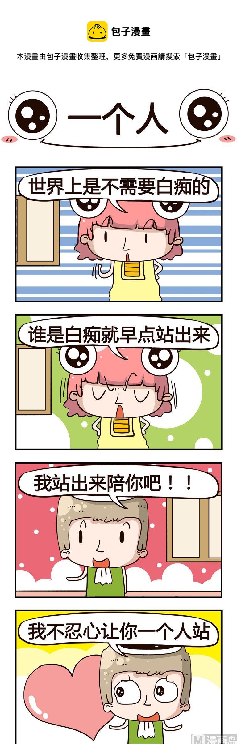 32.一个人-第32话