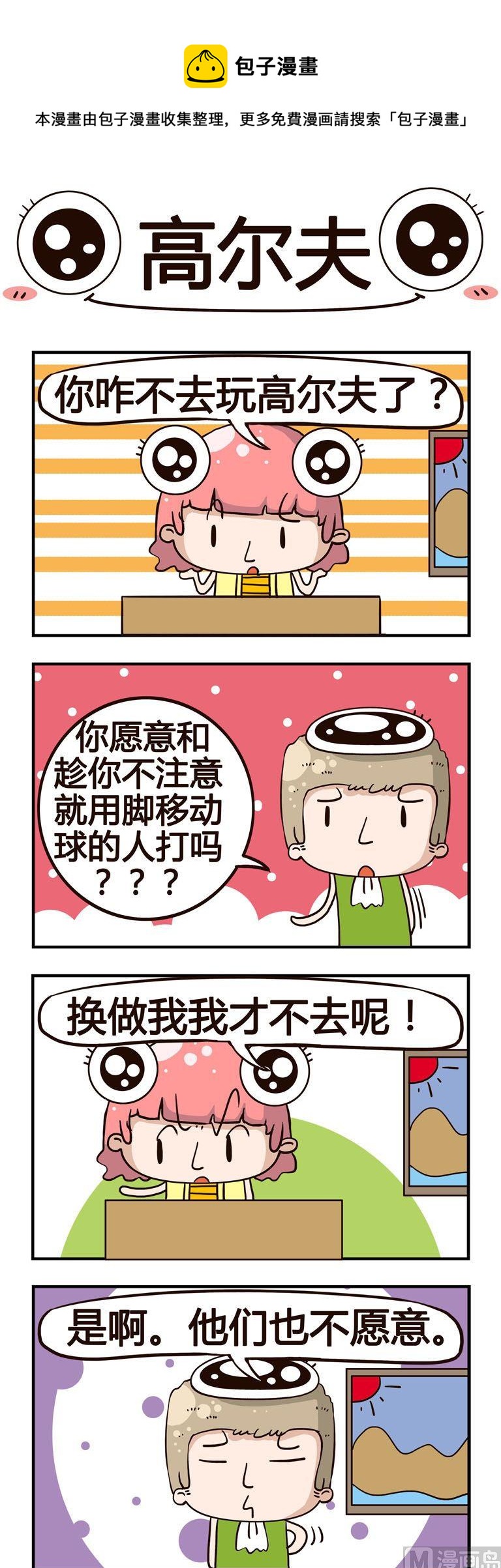 66.高尔夫-第66话