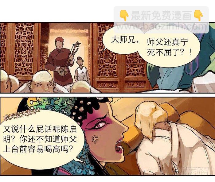 東鄰西廂 - 第一話 說好的不聽戲呢？(1/2) - 8