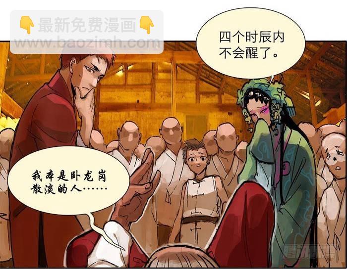 東鄰西廂 - 第一話 說好的不聽戲呢？(1/2) - 4