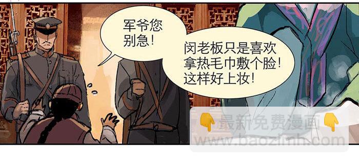 東鄰西廂 - 第一話 說好的不聽戲呢？(1/2) - 7