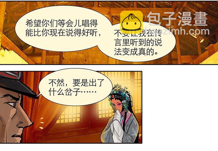 東鄰西廂 - 第一話 說好的不聽戲呢？(1/2) - 3