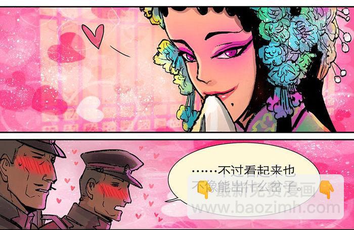 東鄰西廂 - 第一話 說好的不聽戲呢？(1/2) - 4