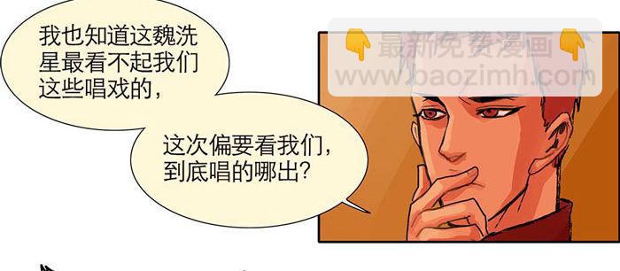 東鄰西廂 - 第一話 說好的不聽戲呢？(1/2) - 5