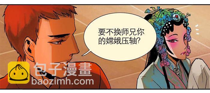 東鄰西廂 - 第一話 說好的不聽戲呢？(1/2) - 2