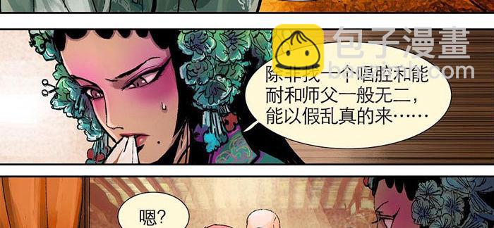 東鄰西廂 - 第一話 說好的不聽戲呢？(1/2) - 6