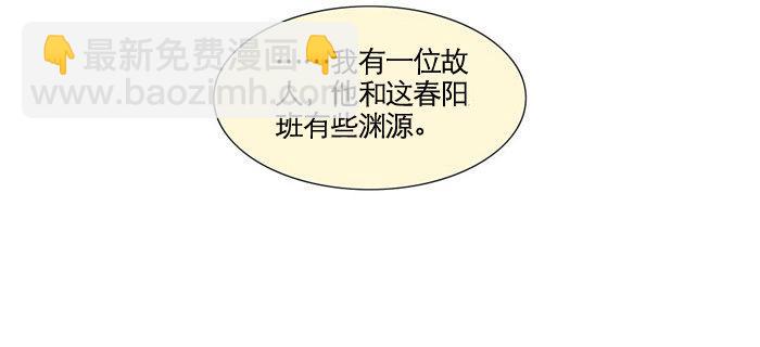 東鄰西廂 - 第一話 說好的不聽戲呢？(2/2) - 2